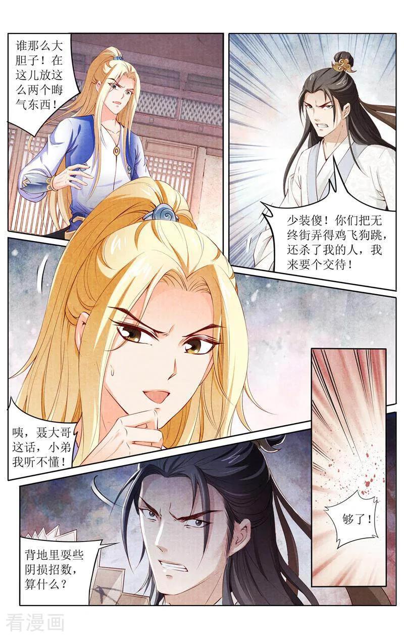 《玉面神探》第148话 第2页