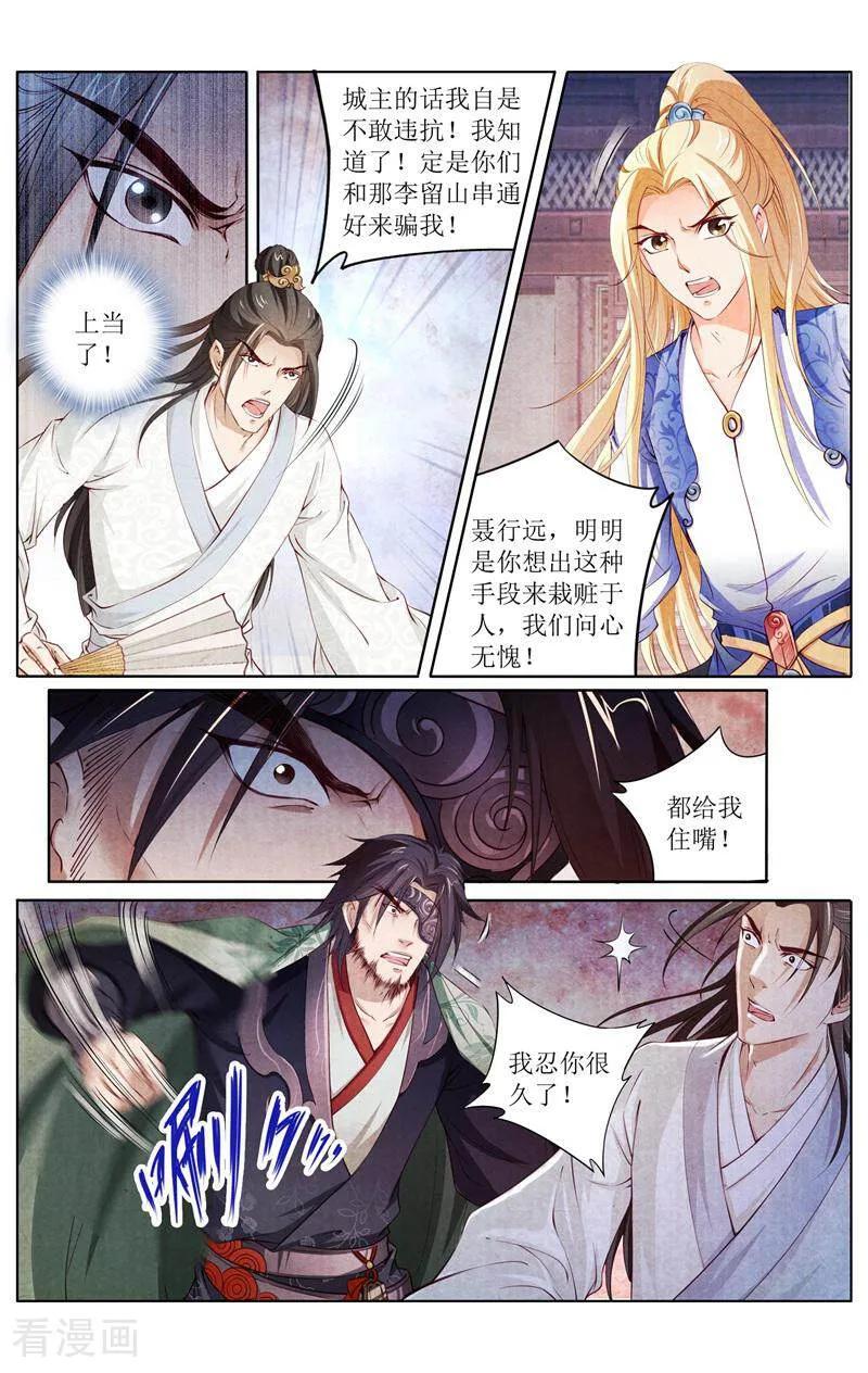 《玉面神探》第148话 第8页