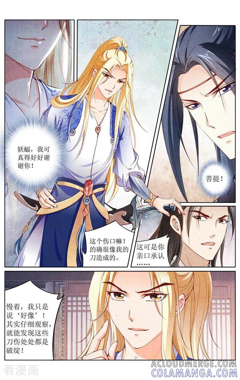 《玉面神探》第148话 第5页