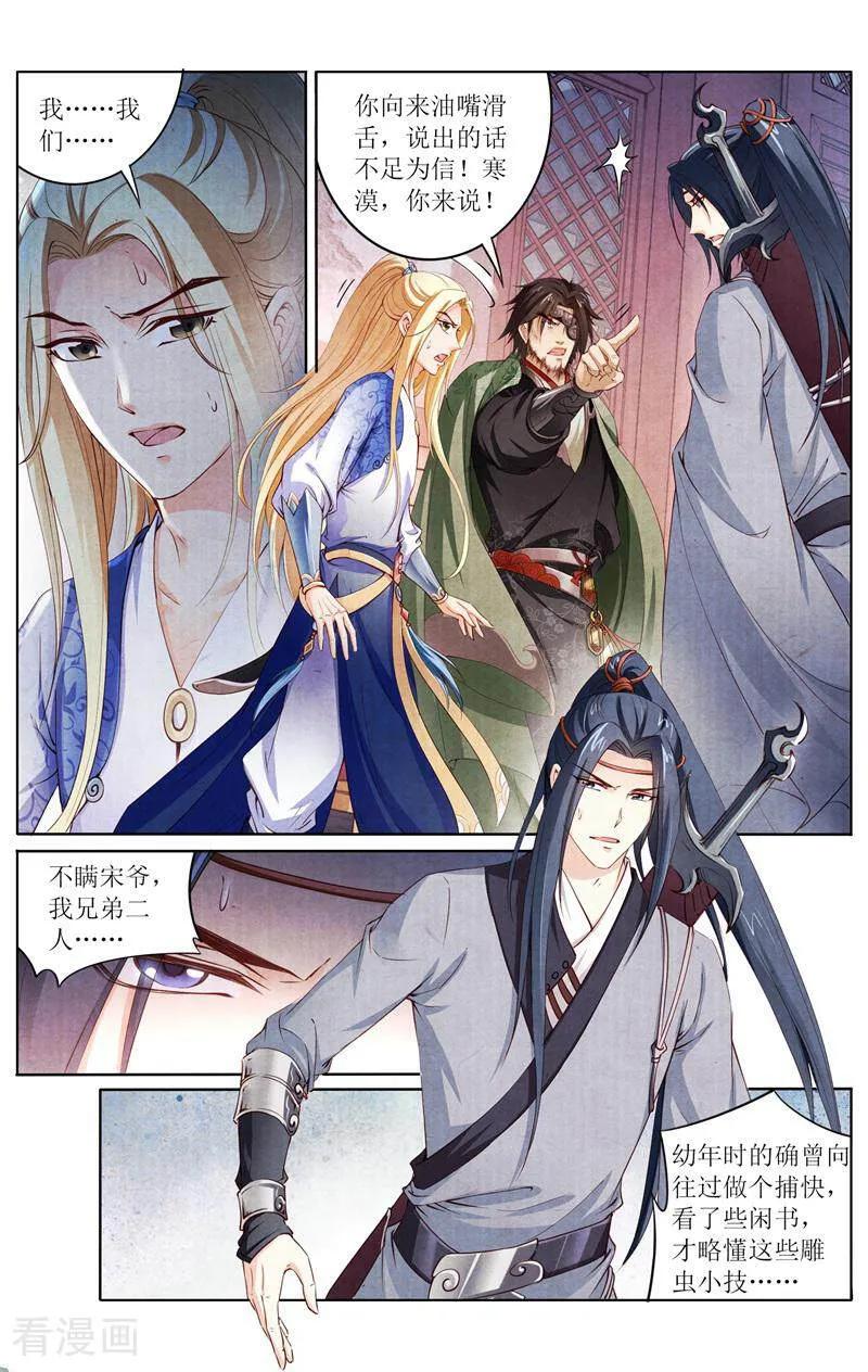 《玉面神探》第148话 第12页