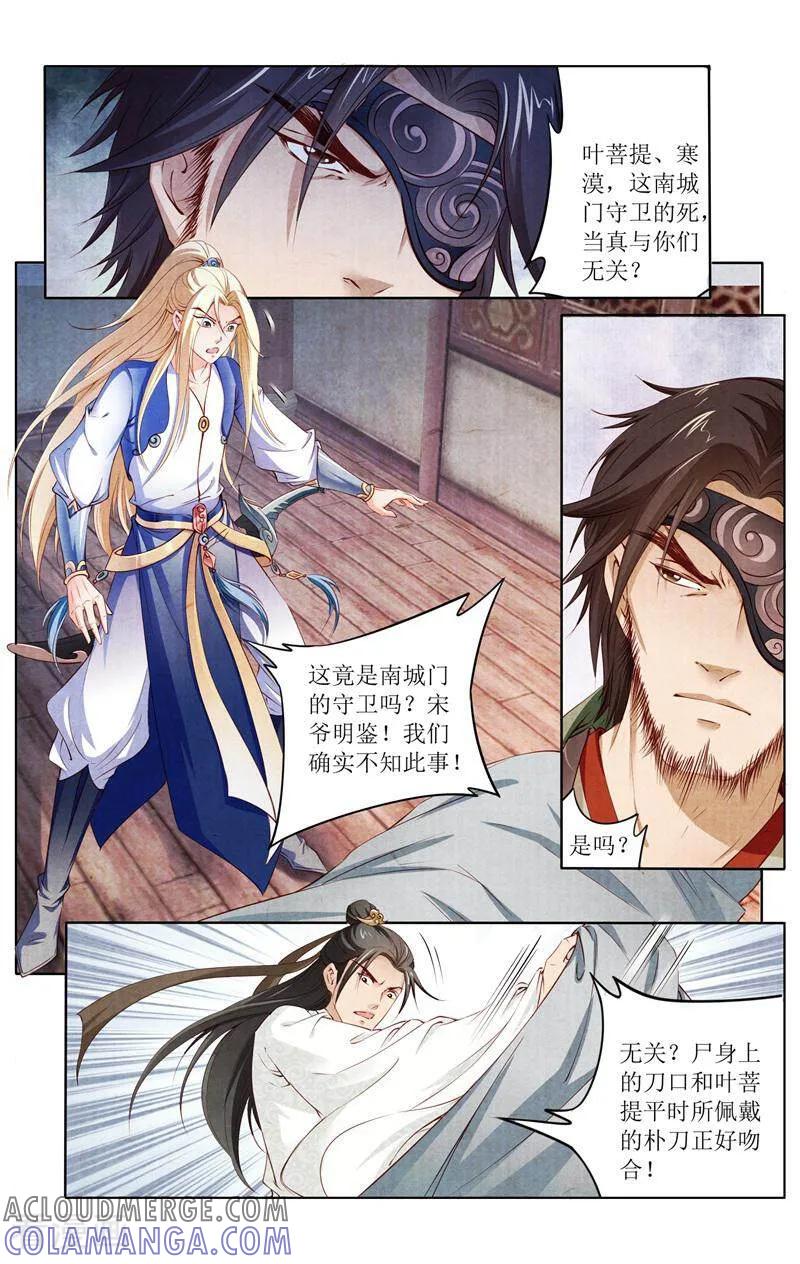 《玉面神探》第148话 第3页