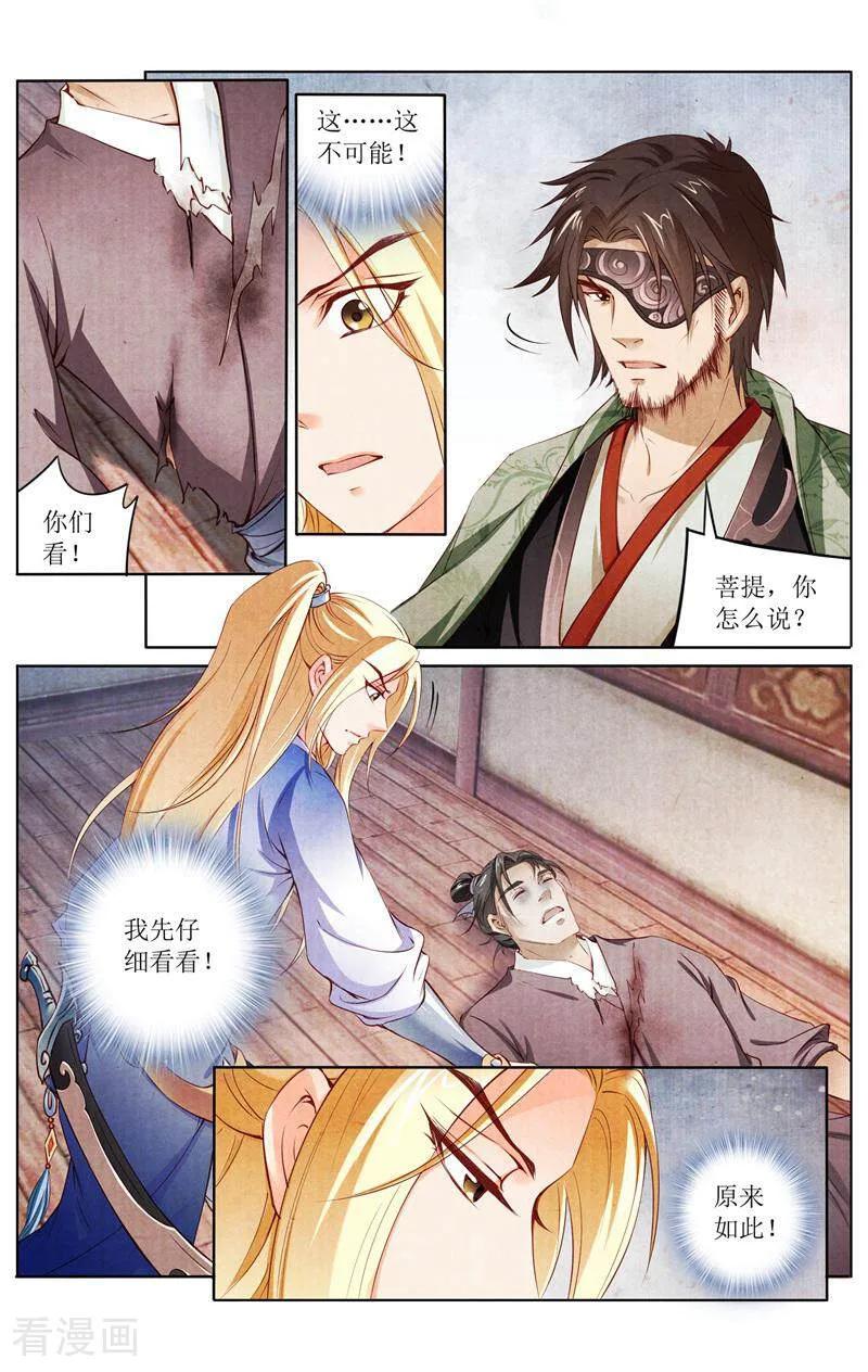 《玉面神探》第148话 第4页