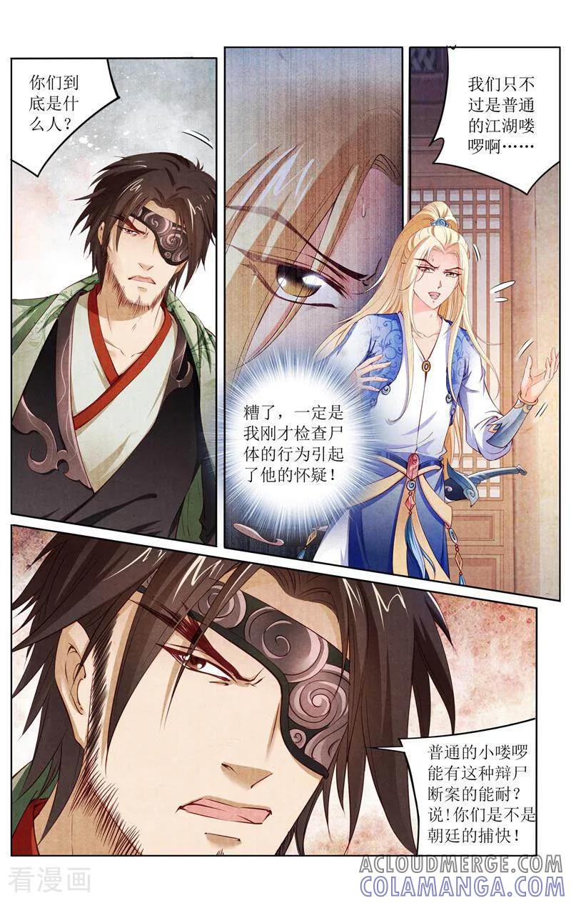 《玉面神探》第148话 第11页