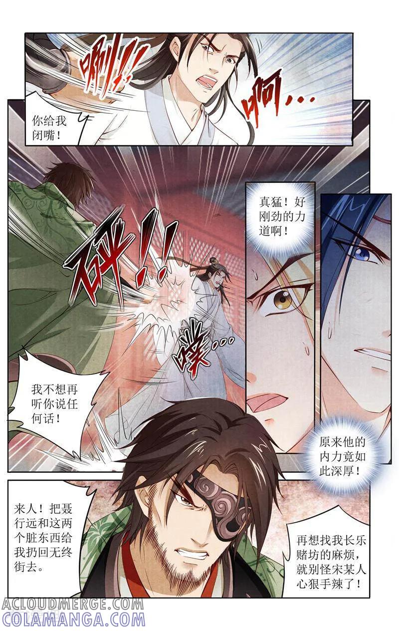 《玉面神探》第148话 第9页