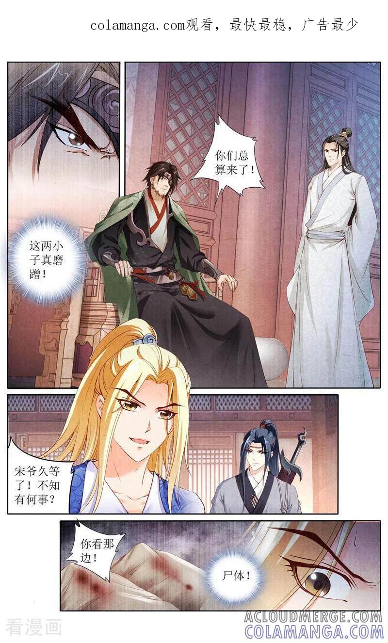 《玉面神探》第148话 第1页