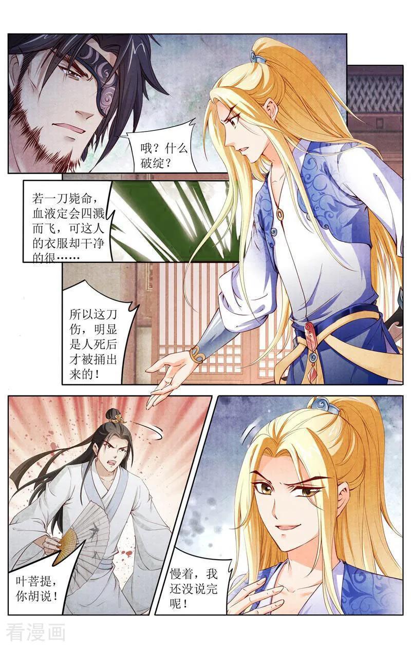 《玉面神探》第148话 第6页