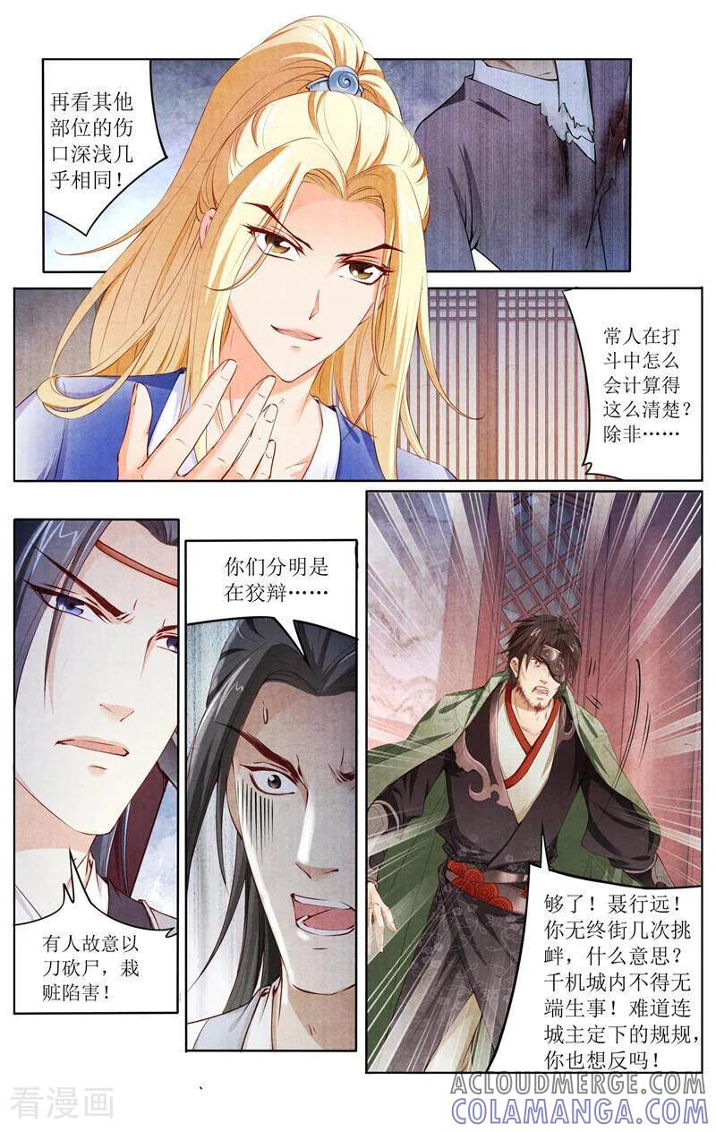 《玉面神探》第148话 第7页