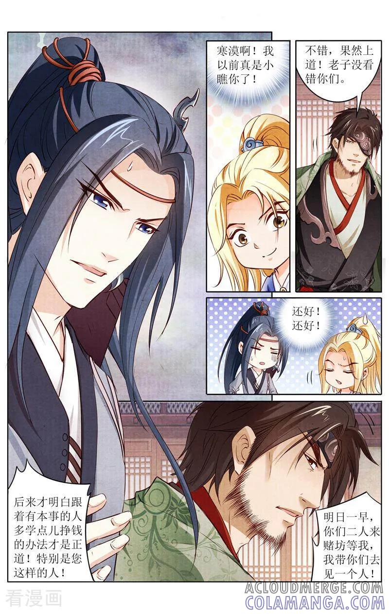 《玉面神探》第148话 第13页