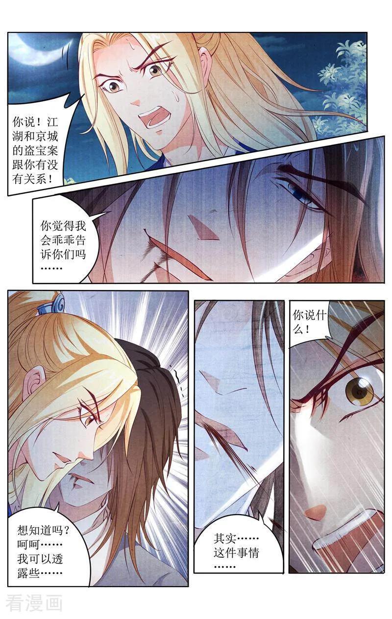 《玉面神探》第149话 第6页