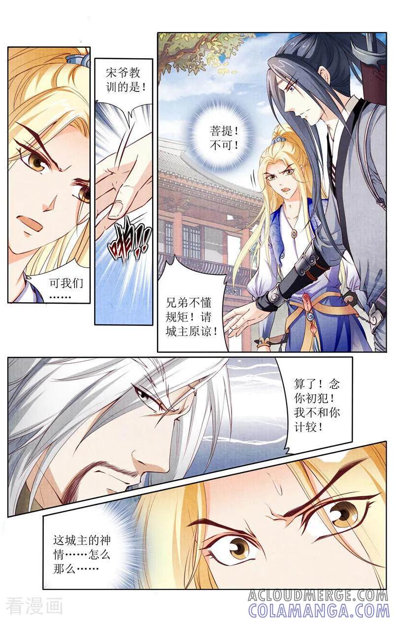 《玉面神探》第149话 第15页