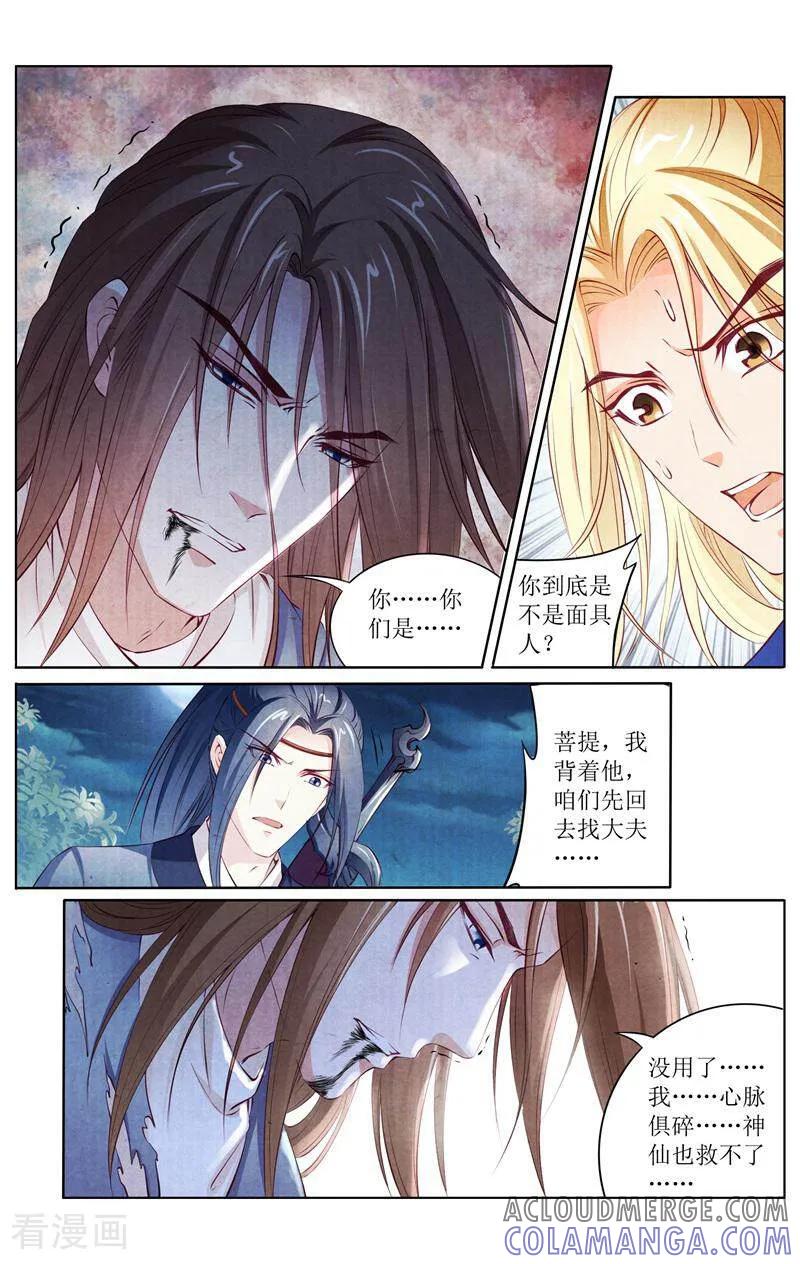 《玉面神探》第149话 第5页
