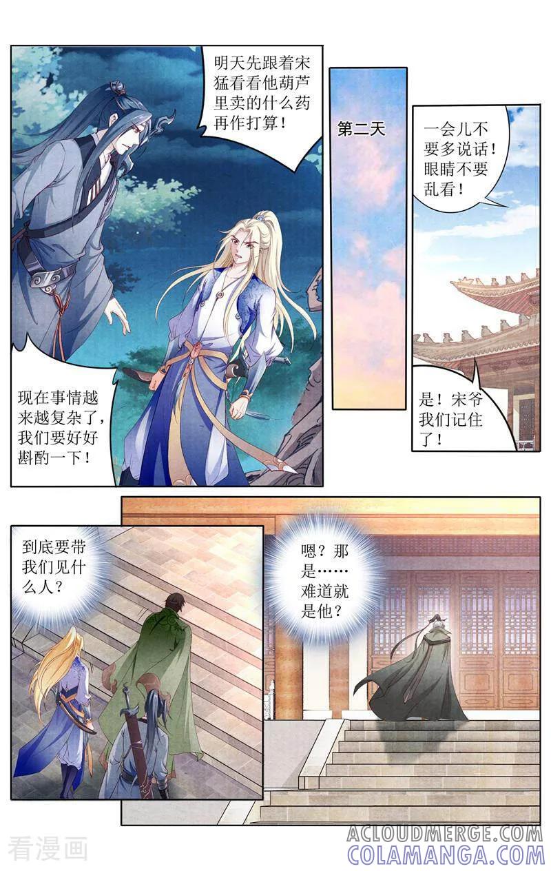 《玉面神探》第149话 第9页