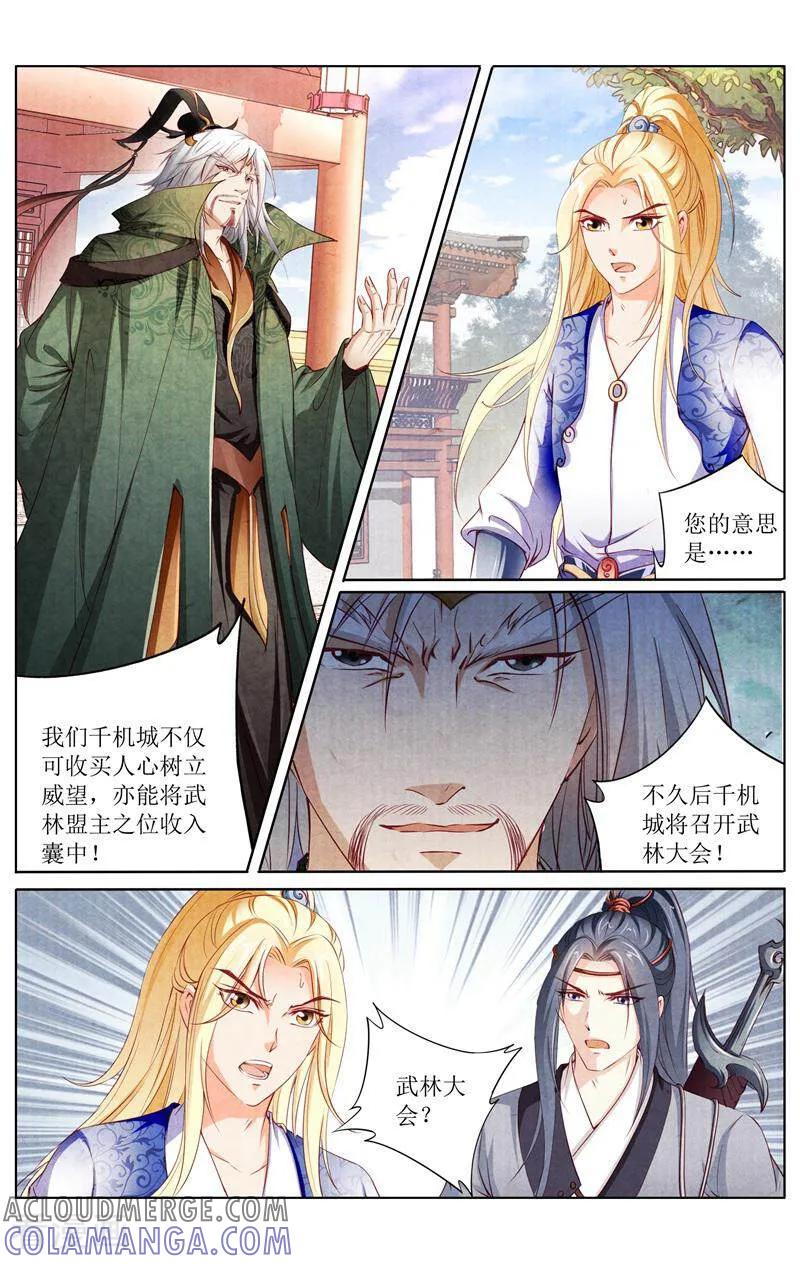 《玉面神探》第149话 第13页