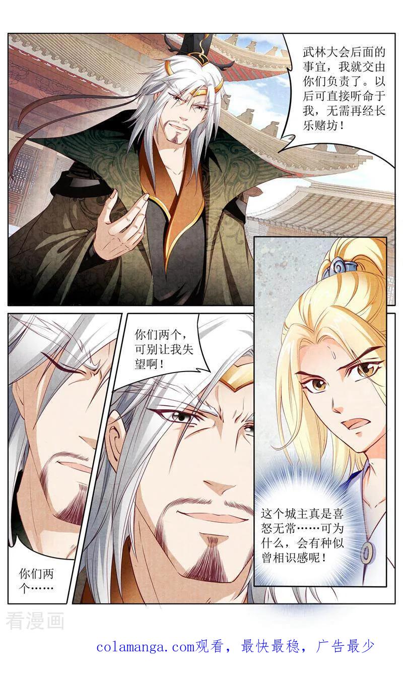 《玉面神探》第149话 第16页