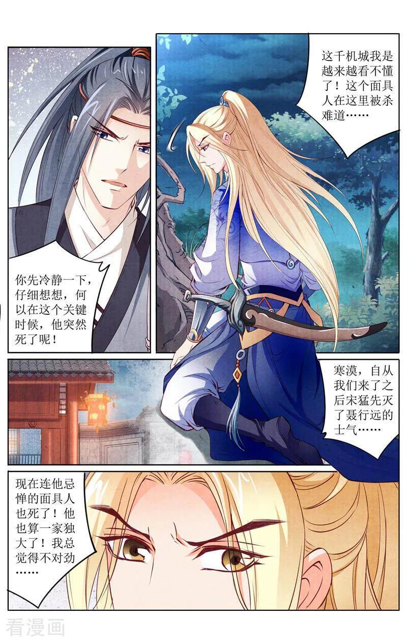 《玉面神探》第149话 第8页