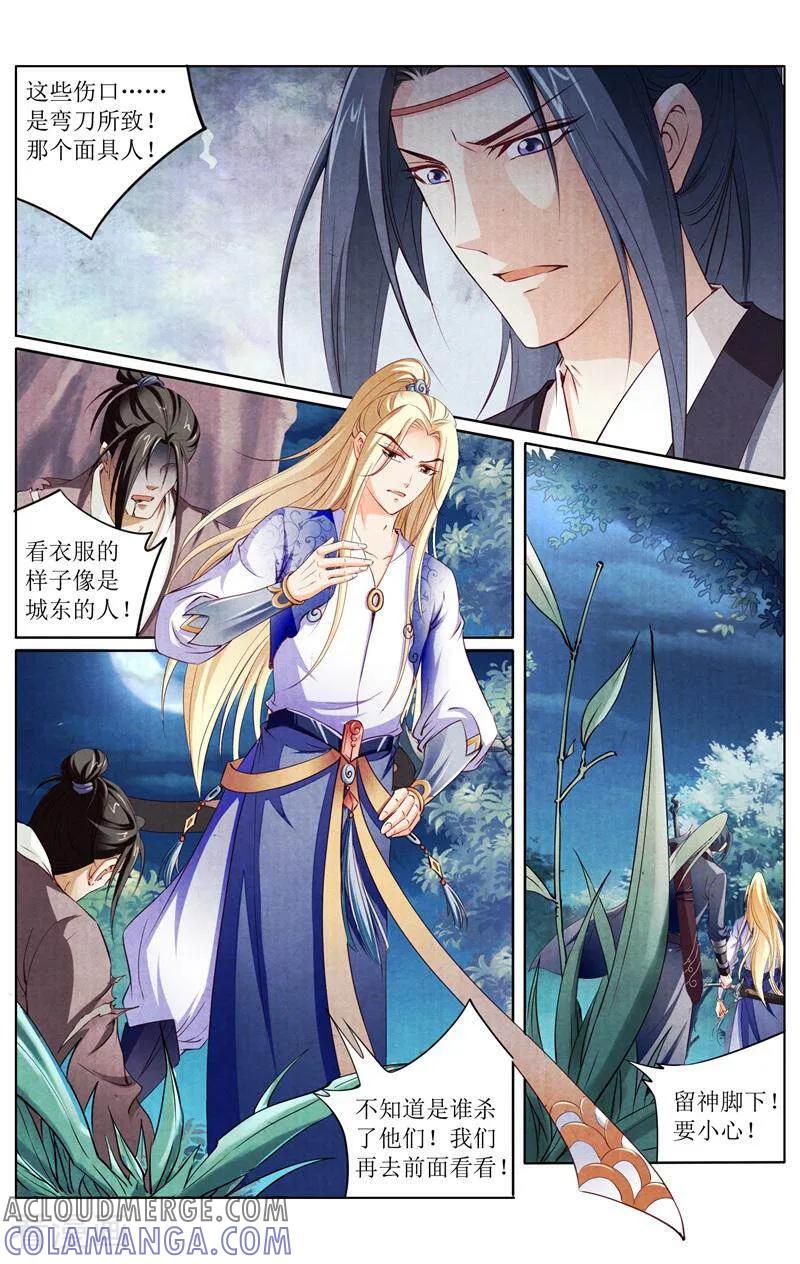 《玉面神探》第149话 第3页