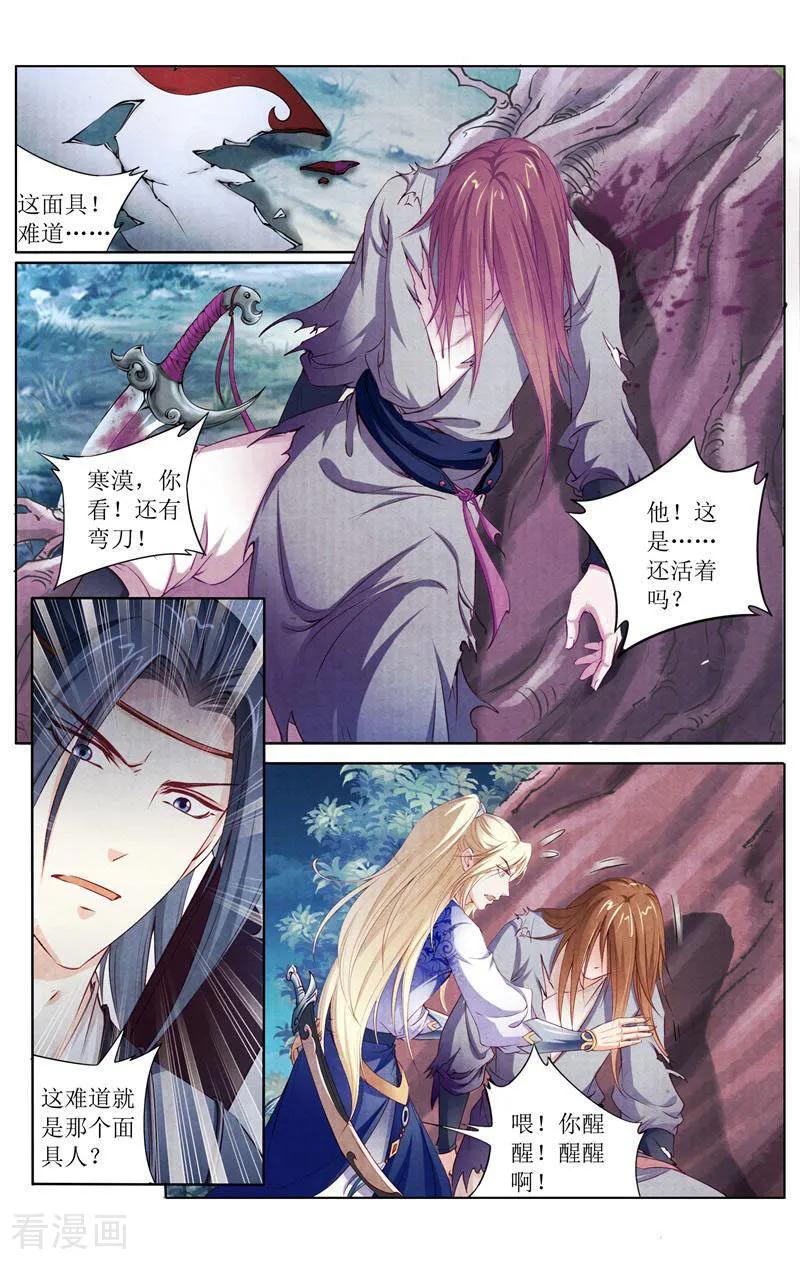 《玉面神探》第149话 第4页