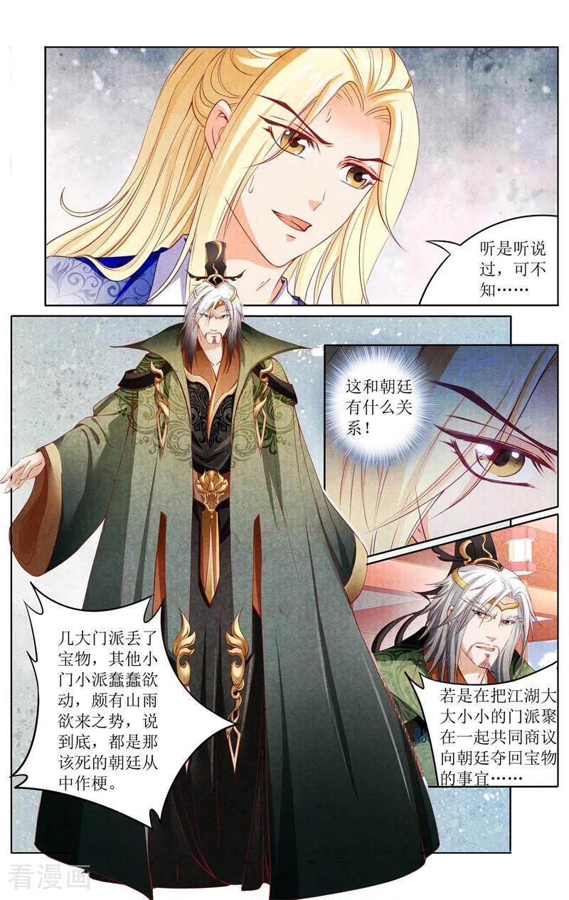 《玉面神探》第149话 第12页