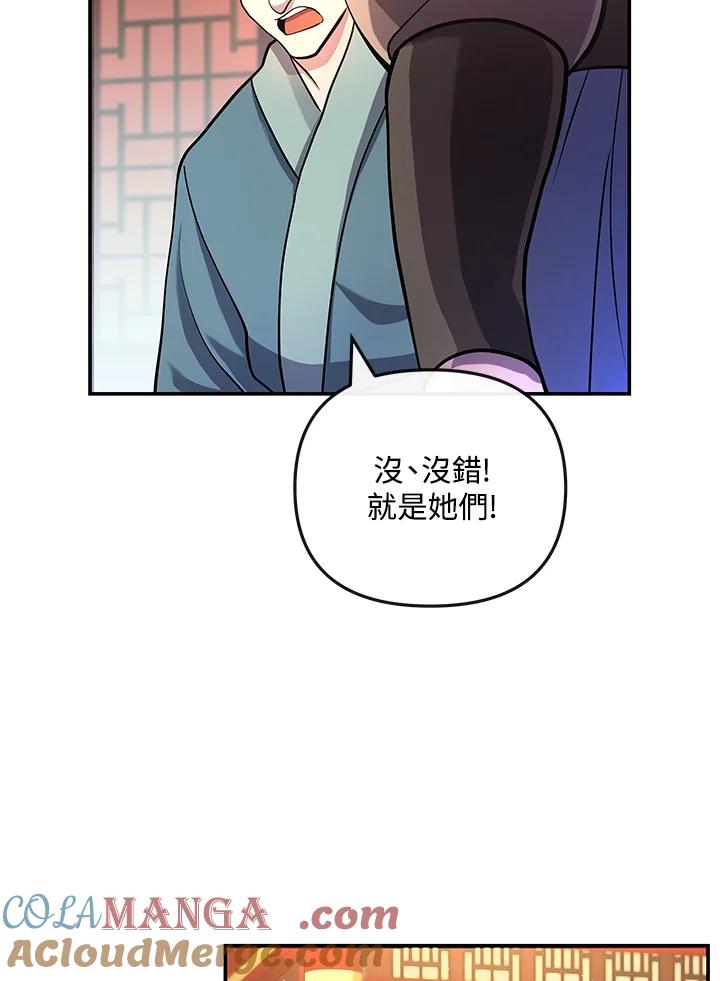 《蝶梦传》第15话 第13页