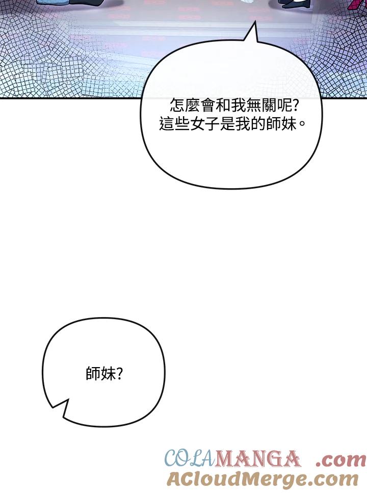 《蝶梦传》第15话 第33页