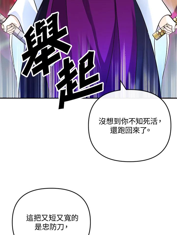 《蝶梦传》第15话 第20页