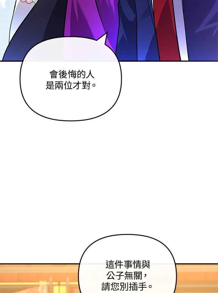 《蝶梦传》第15话 第31页
