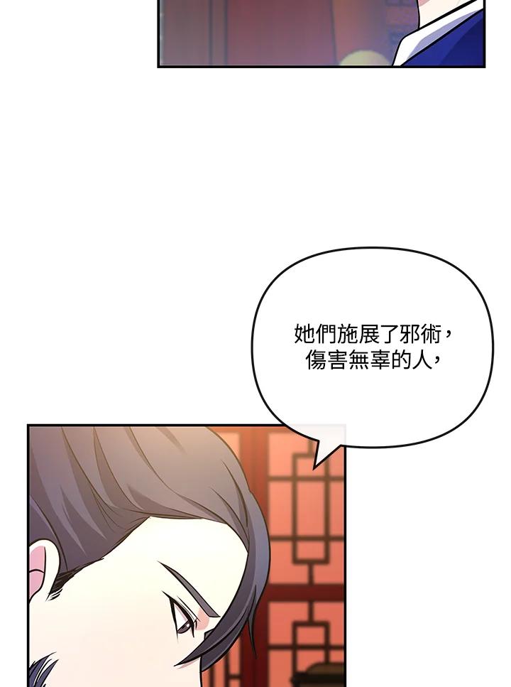 《蝶梦传》第15话 第35页