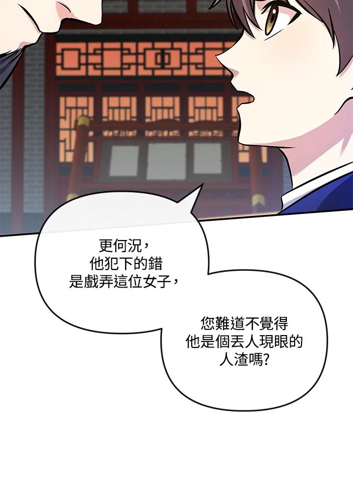 《蝶梦传》第15话 第44页