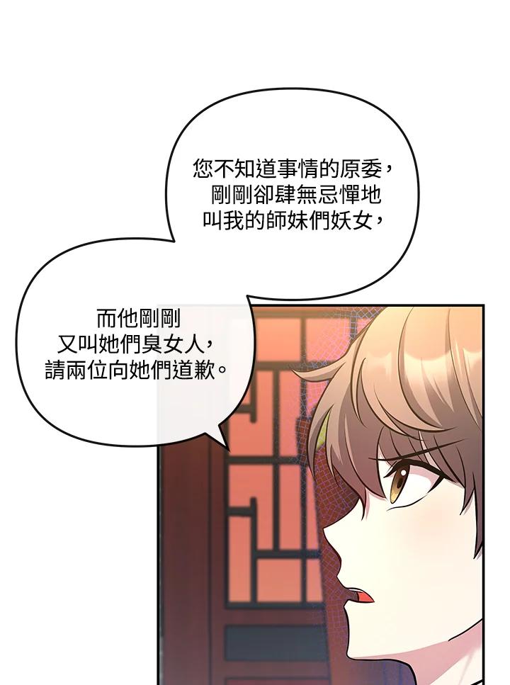 《蝶梦传》第15话 第34页