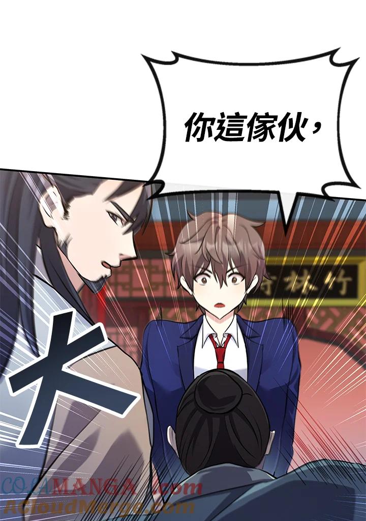 《蝶梦传》第15话 第45页