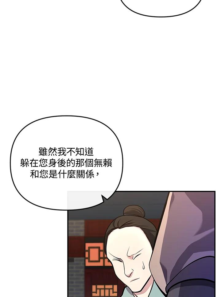 《蝶梦传》第15话 第38页