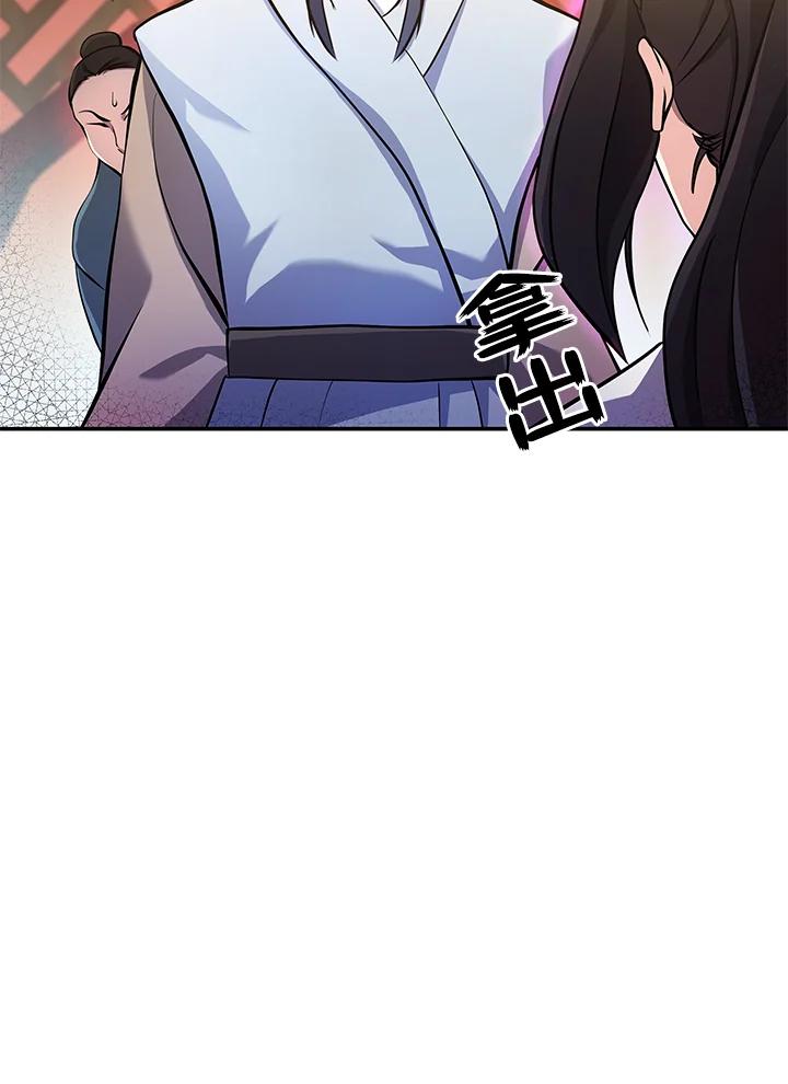 《蝶梦传》第15话 第18页