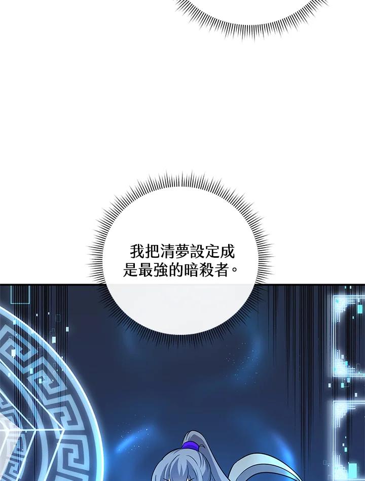 《蝶梦传》第15话 第58页