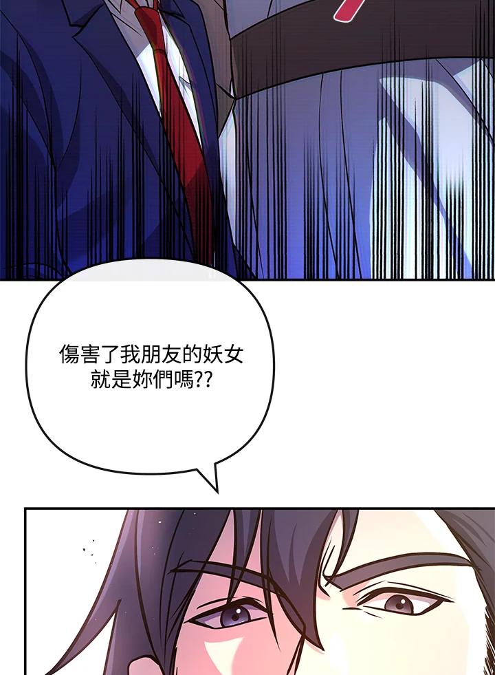 《蝶梦传》第15话 第11页