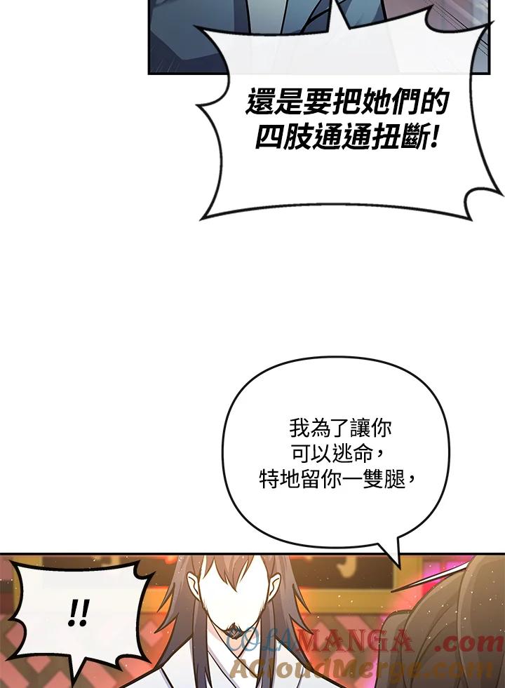 《蝶梦传》第15话 第17页