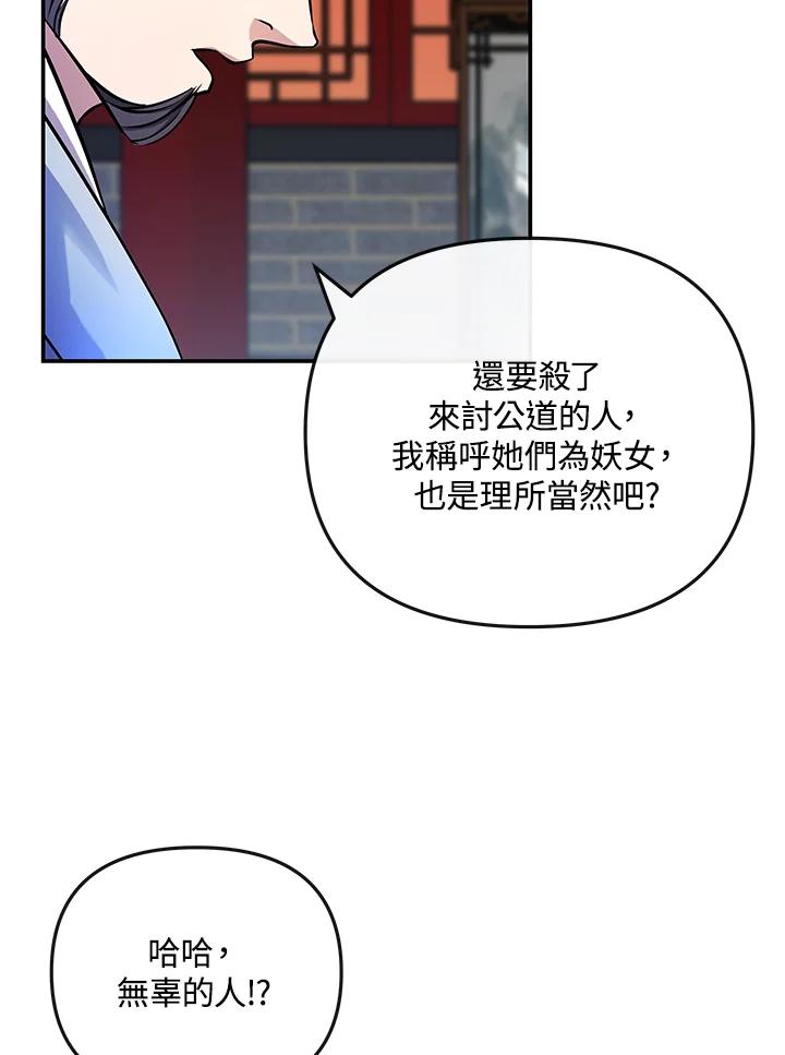 《蝶梦传》第15话 第36页