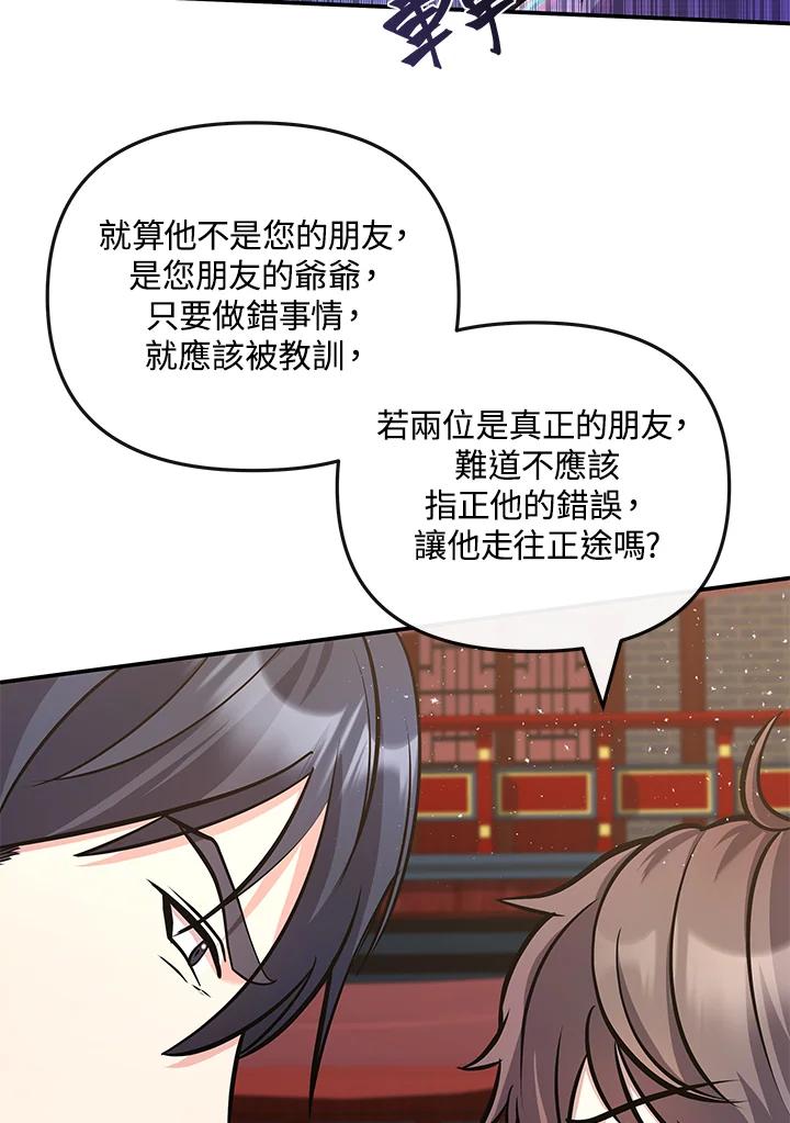 《蝶梦传》第15话 第43页