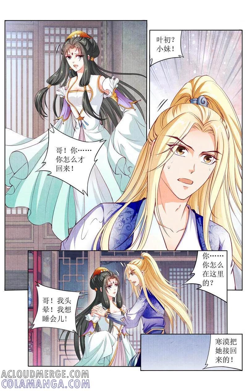《玉面神探》第150话 第3页