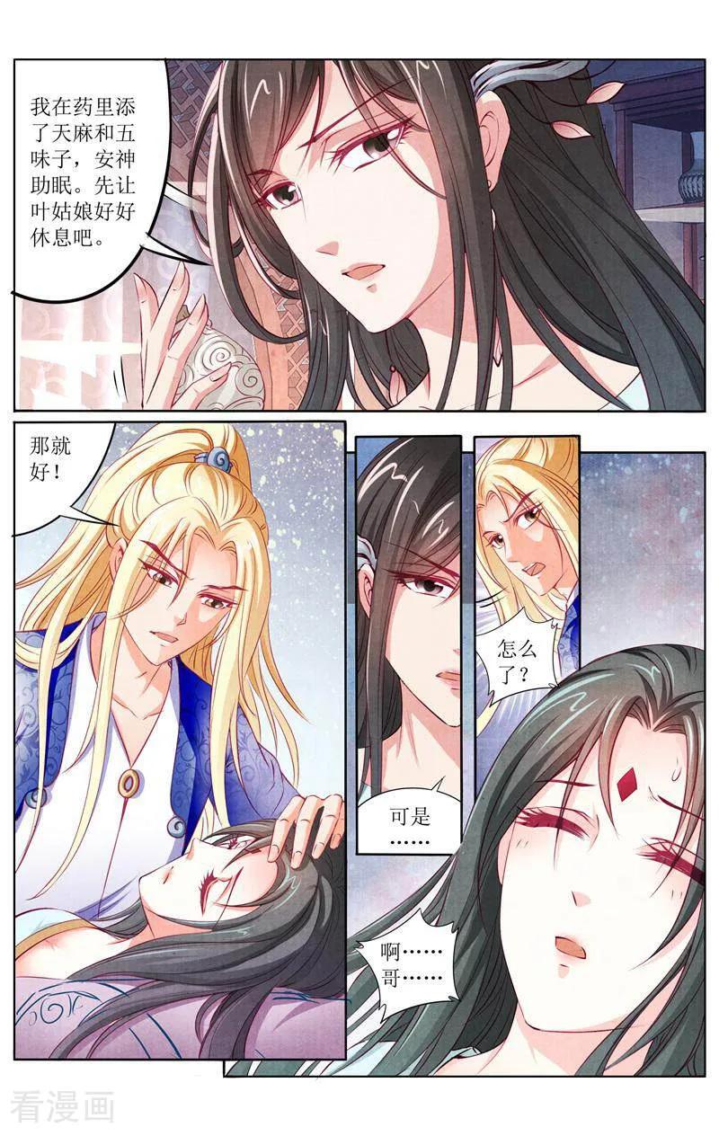 《玉面神探》第150话 第6页