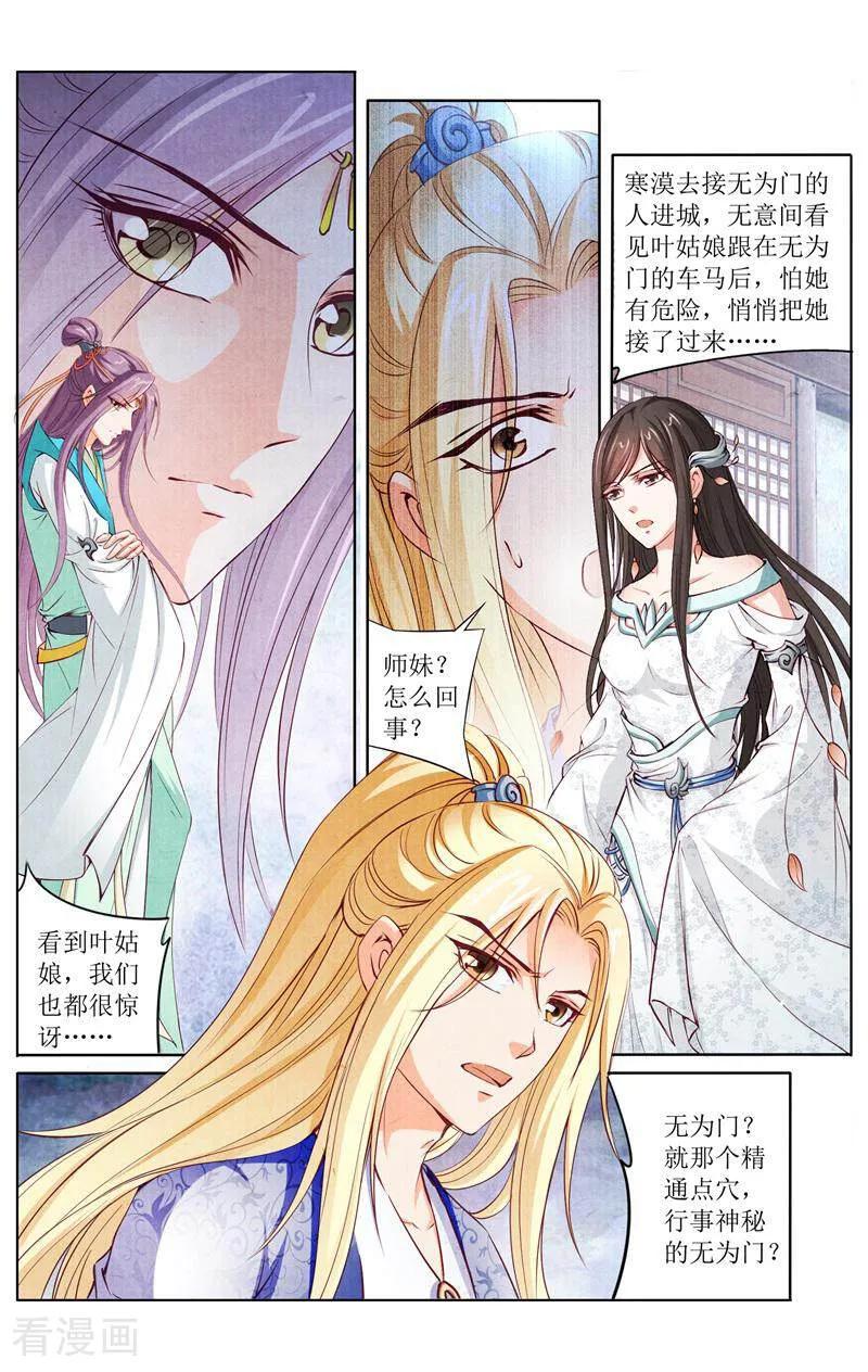 《玉面神探》第150话 第4页