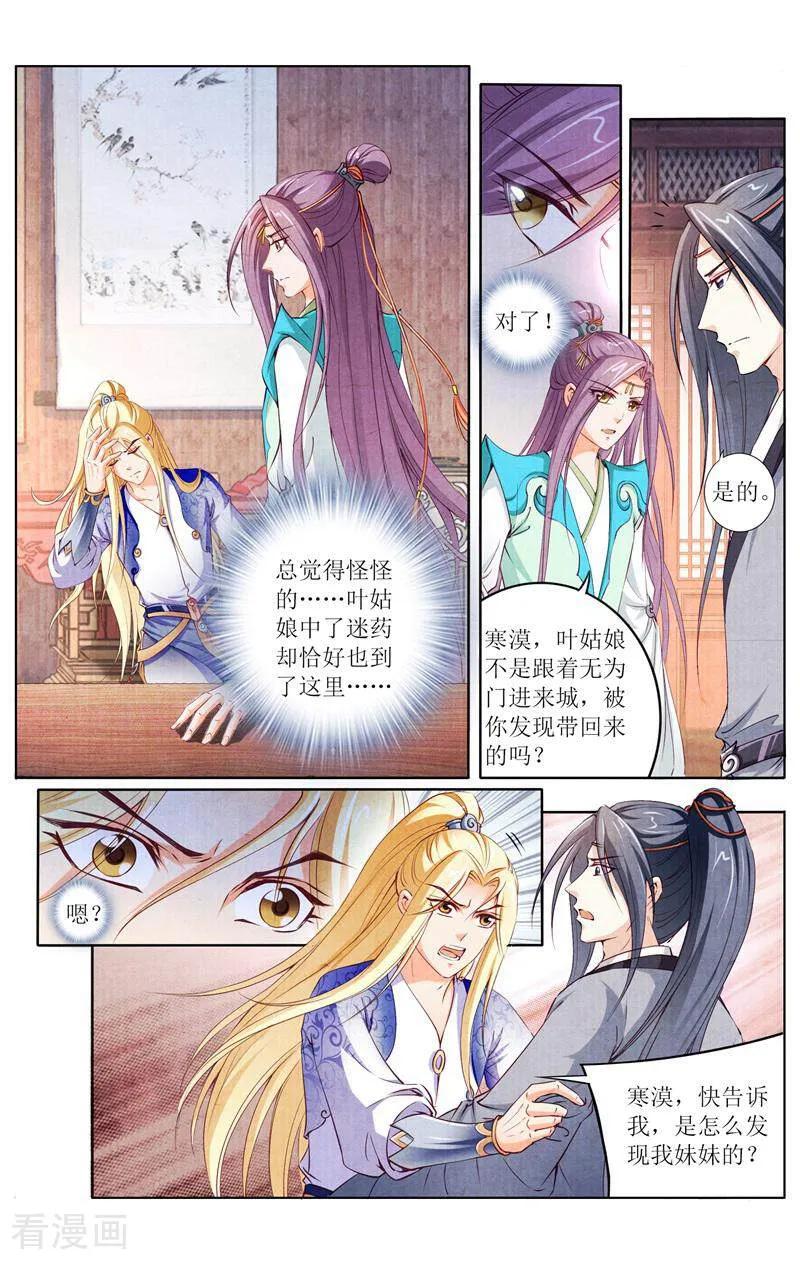 《玉面神探》第150话 第10页