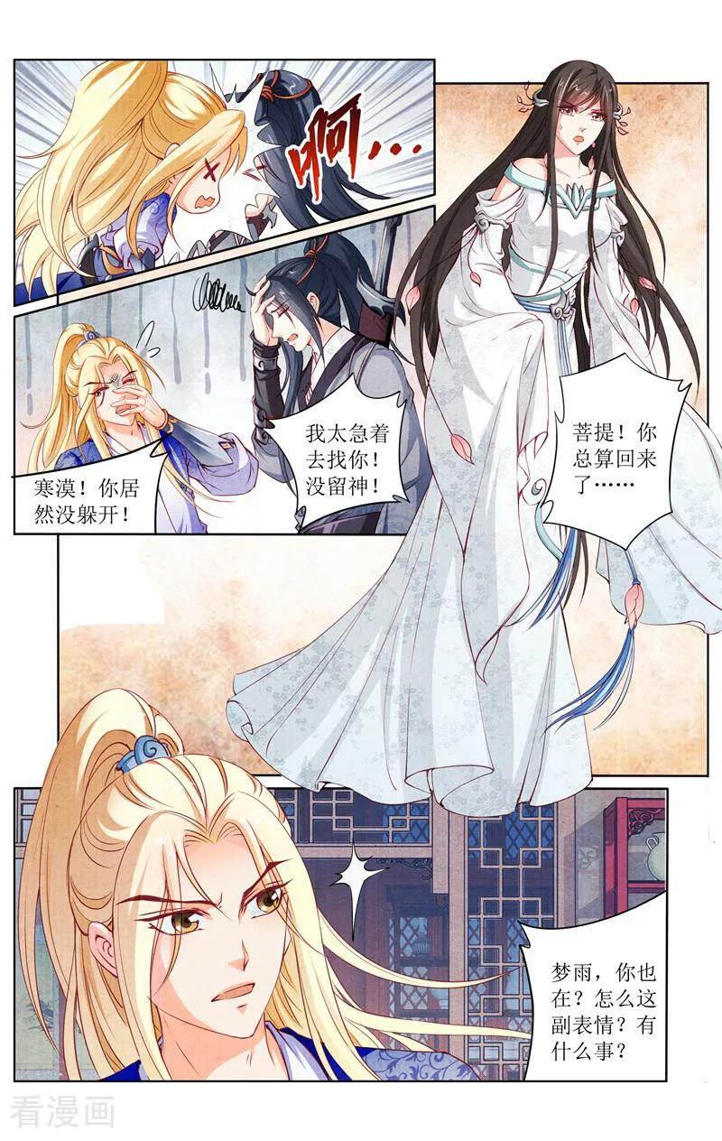《玉面神探》第150话 第2页