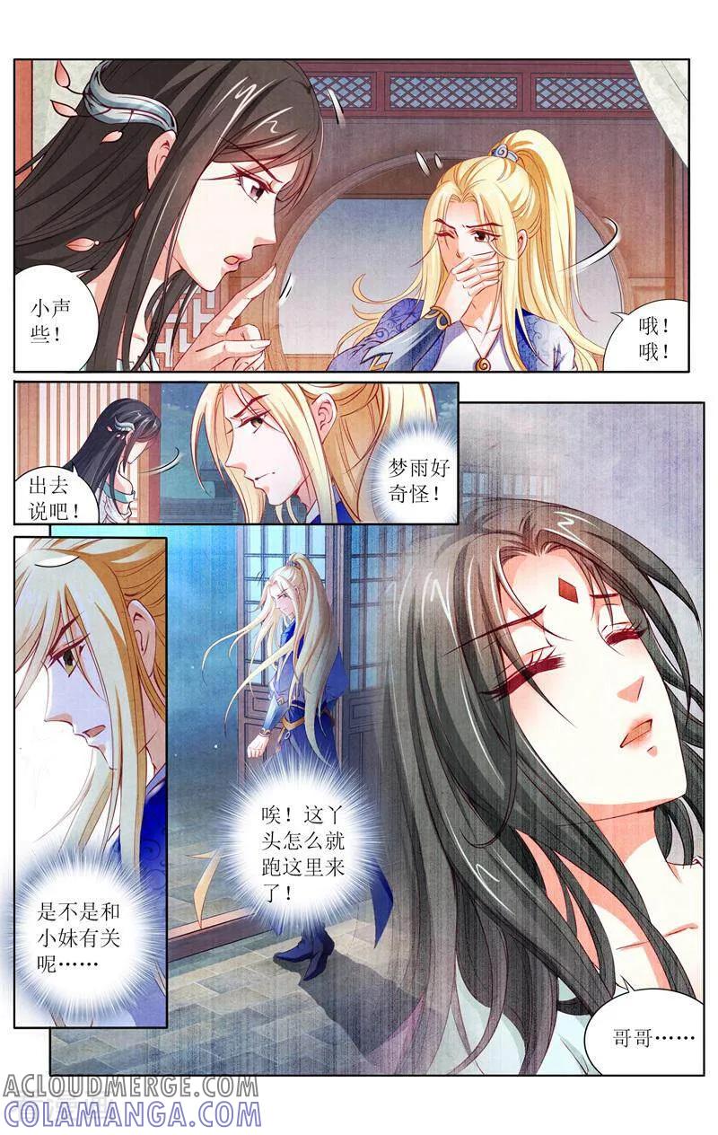 《玉面神探》第150话 第7页