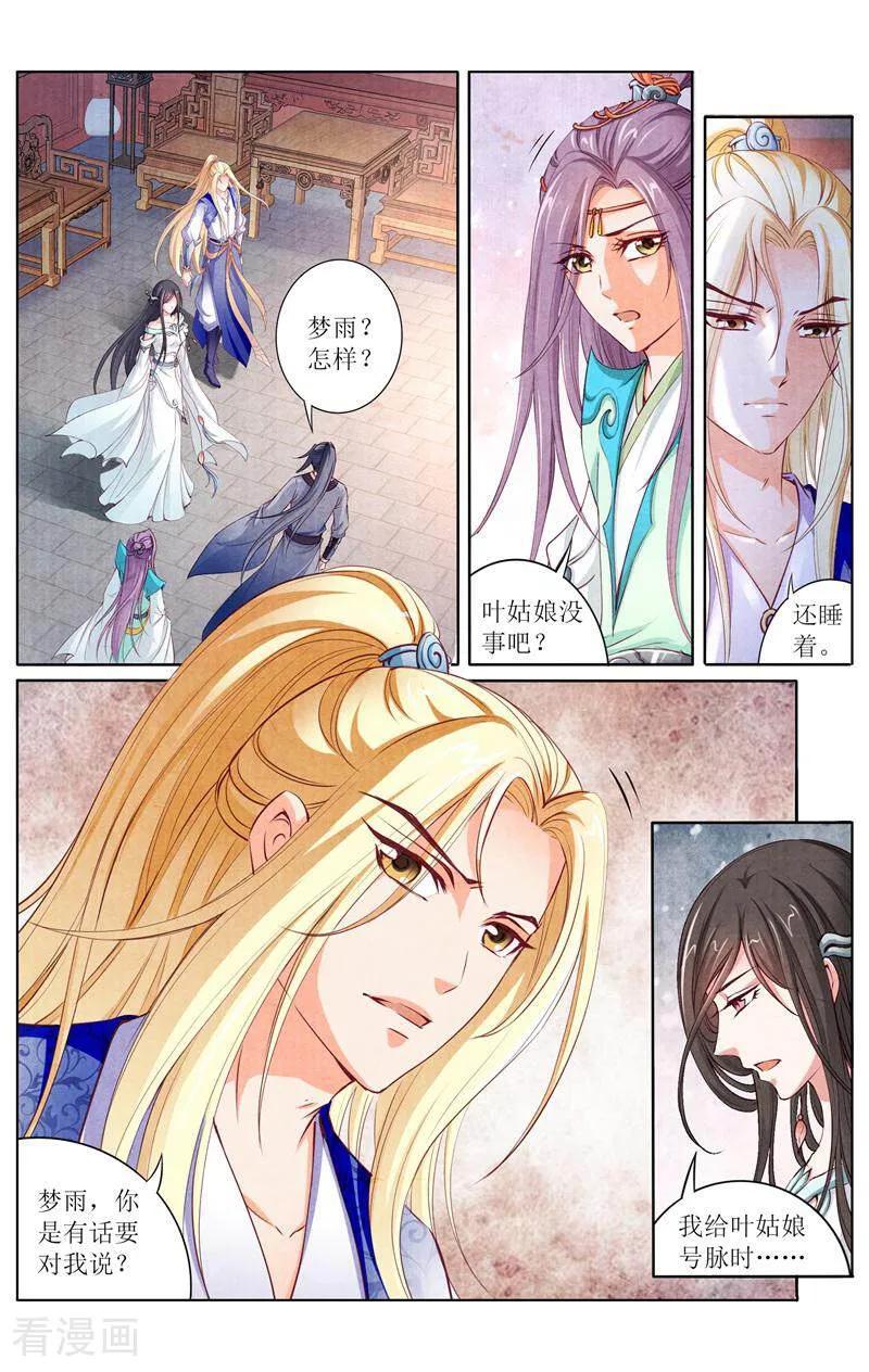 《玉面神探》第150话 第8页