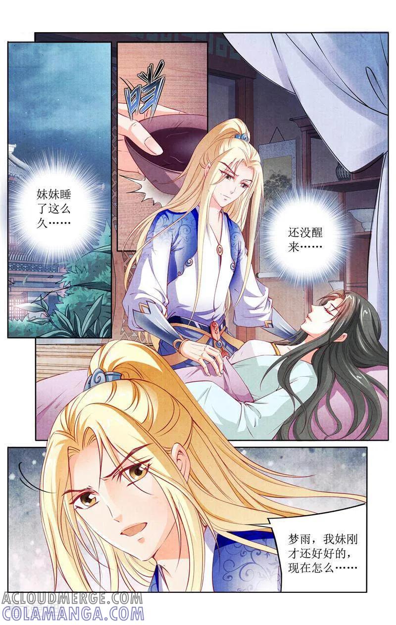 《玉面神探》第150话 第5页