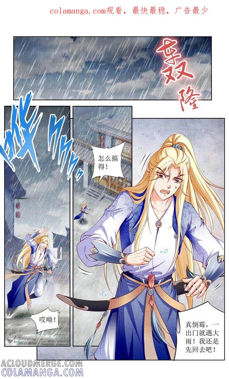 《玉面神探》第150话 第1页