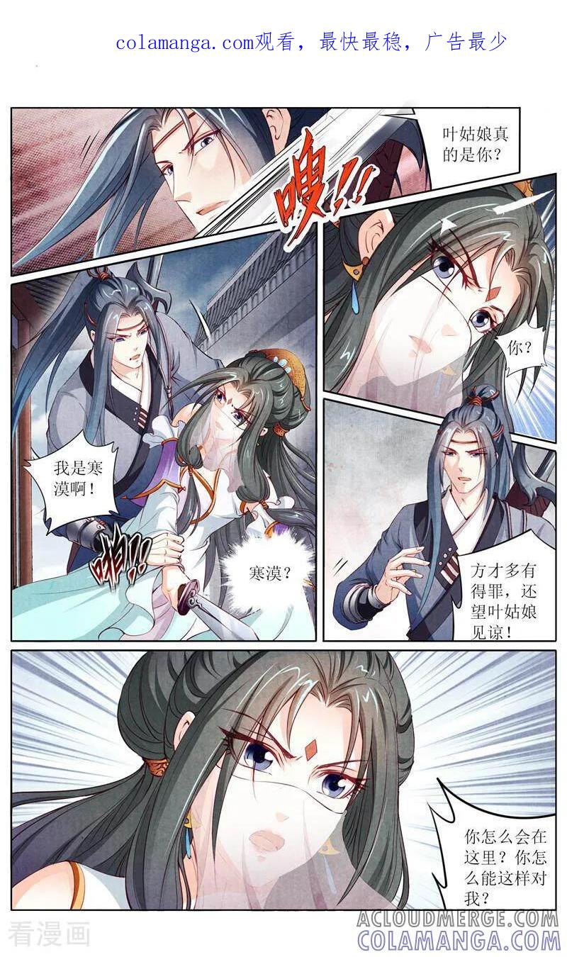 《玉面神探》第151话 第1页
