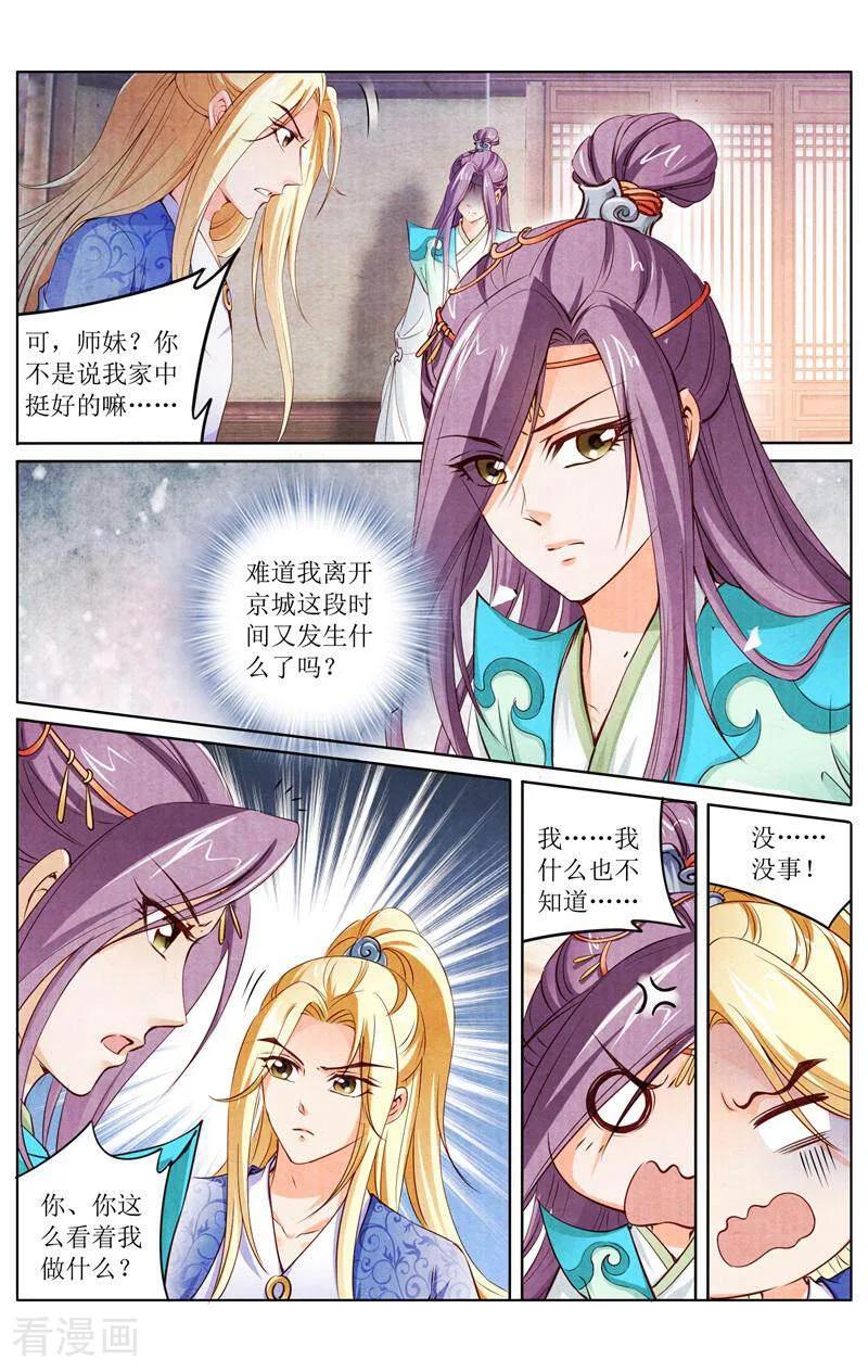 《玉面神探》第151话 第6页