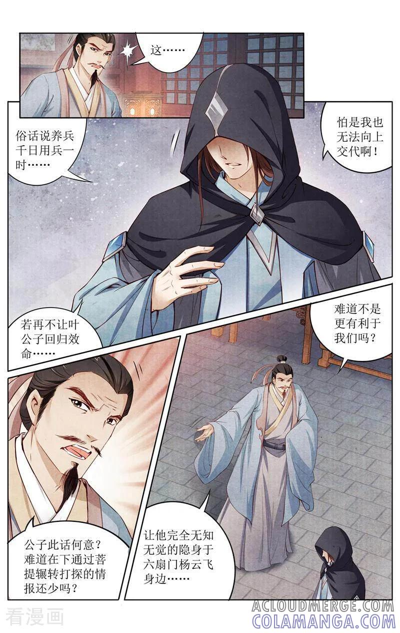 《玉面神探》第151话 第13页