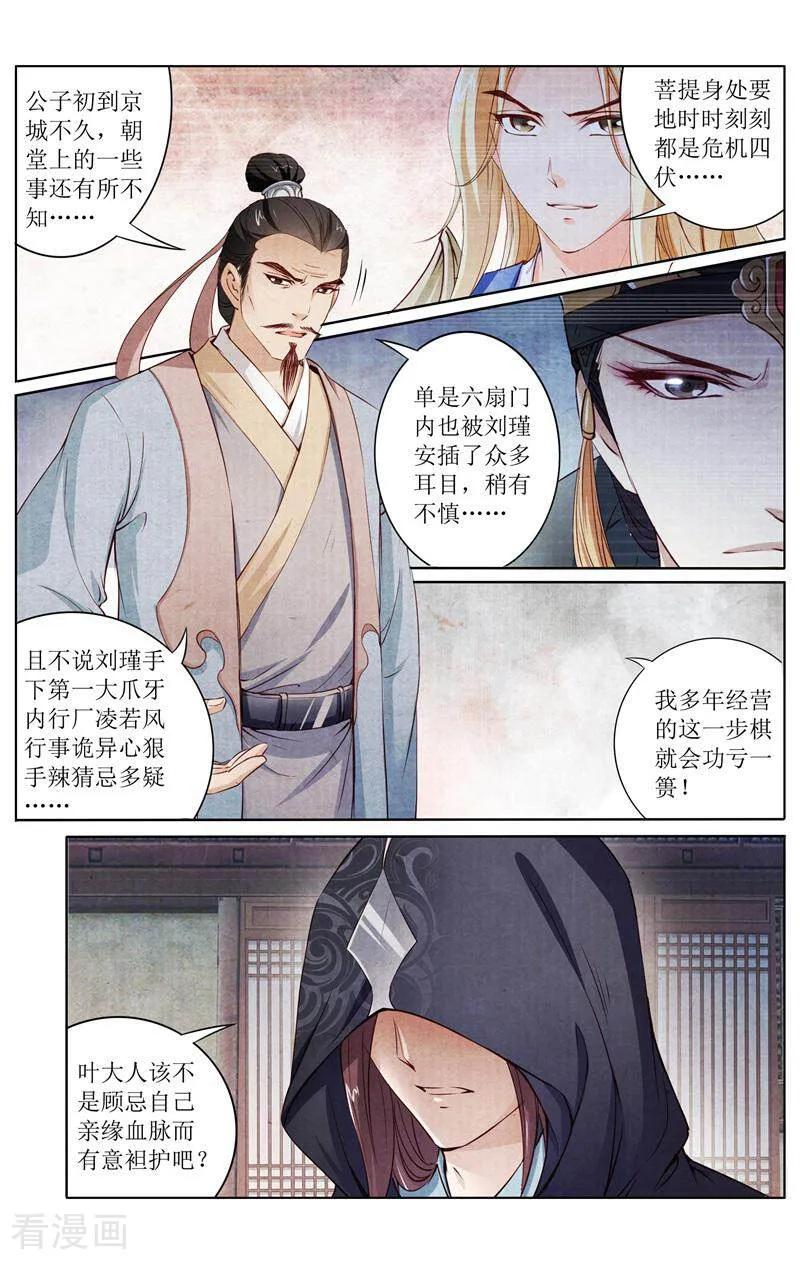 《玉面神探》第151话 第12页